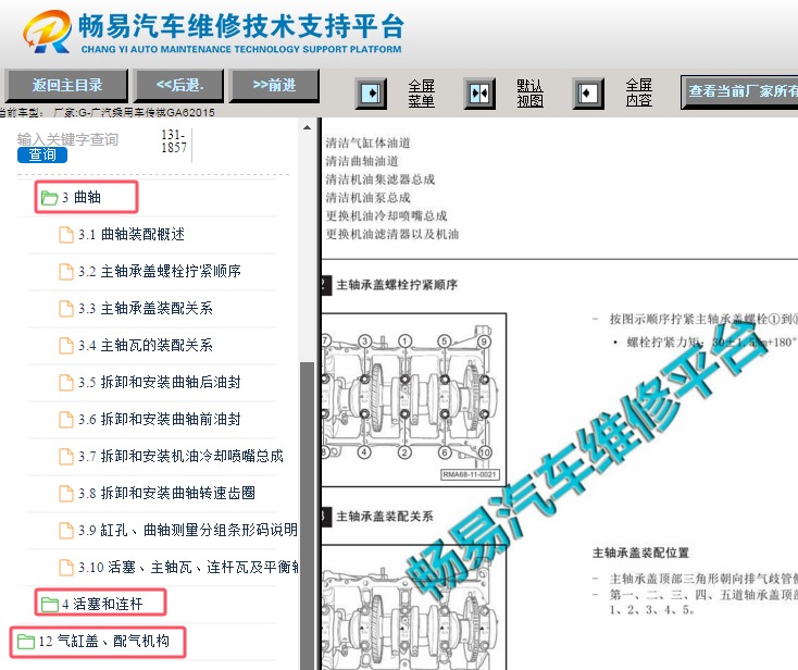2015年广汽传祺GA6 4B18M1发动机曲轴轴承扭矩资料