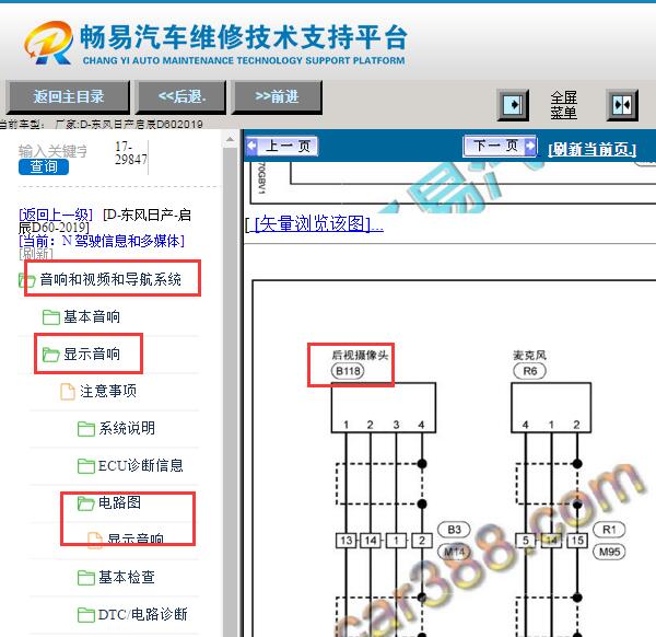 2019年启辰D90倒车影像电路图