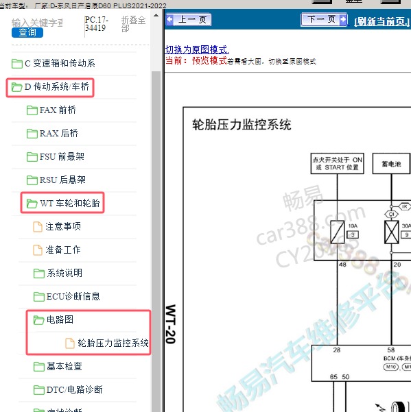 2021-2022年东风日产-启辰D60 PLUS 胎压监测系统电路图