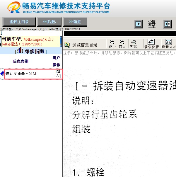 1995-2001年大众捷达 01M自动变速箱维修手册