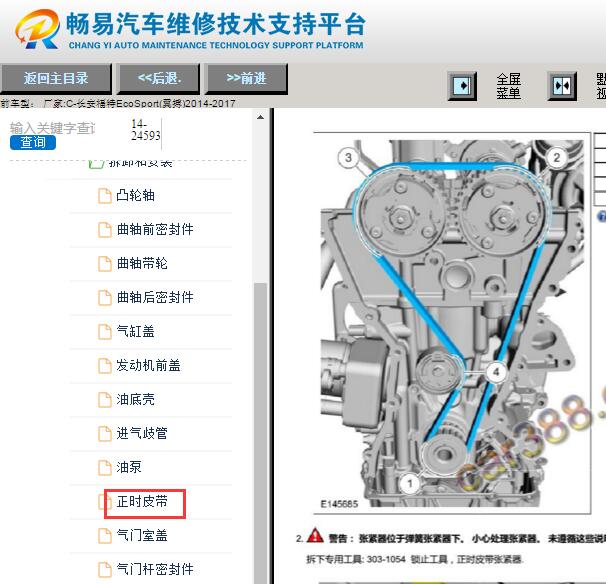 2014年福特翼博发动机正时