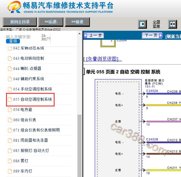 2022年福特锐界空调面板电路图