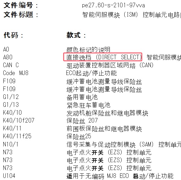 2014年奔驰V250换挡模块电路图