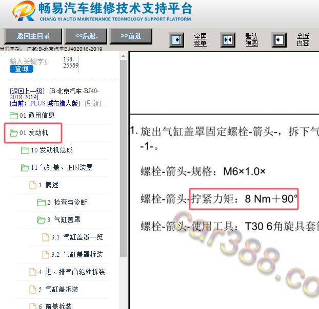 2018-2019年北京汽车BJ40 4G20发动机扭矩资料