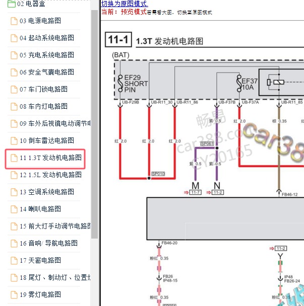 2017-2018年传祺GS3 4A13M1发动机电路图