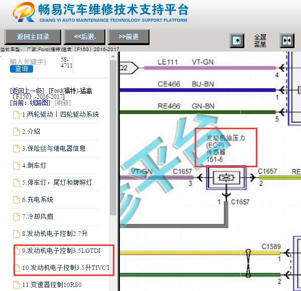 2016-2017年福特猛禽机油压力传感器电路图