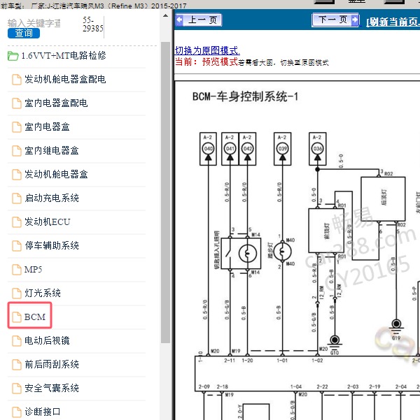 2017年江淮汽车-瑞风M3 车身电路图
