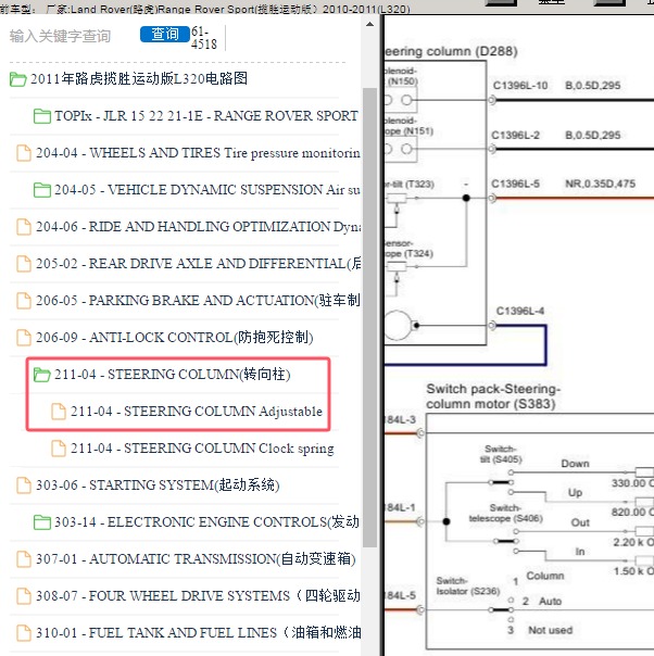 2011年路虎揽胜运动版 方向盘按键电路图