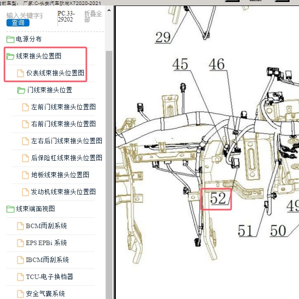 2020年长安汽车-欧尚X7 网关位置