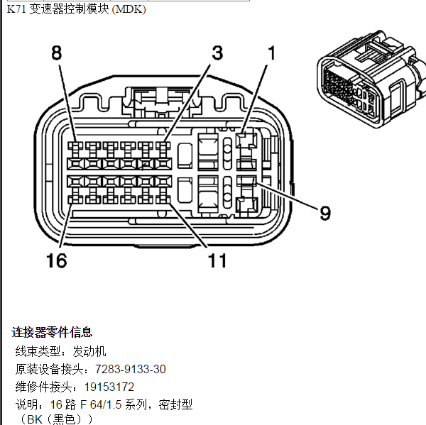 2013年别克君威变速箱针脚