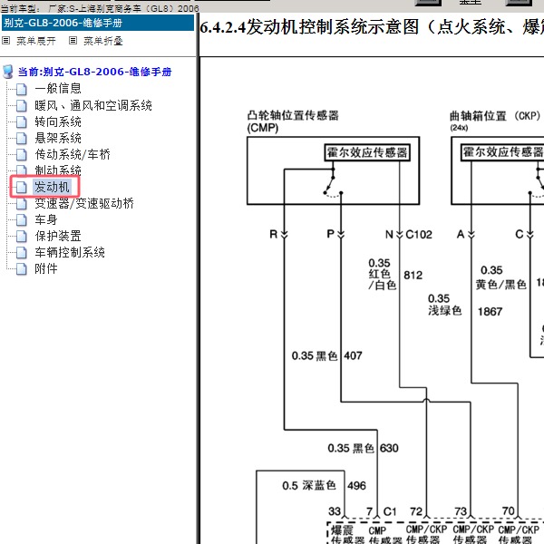 2006年上海别克-商务车（GL8）发动机电路图