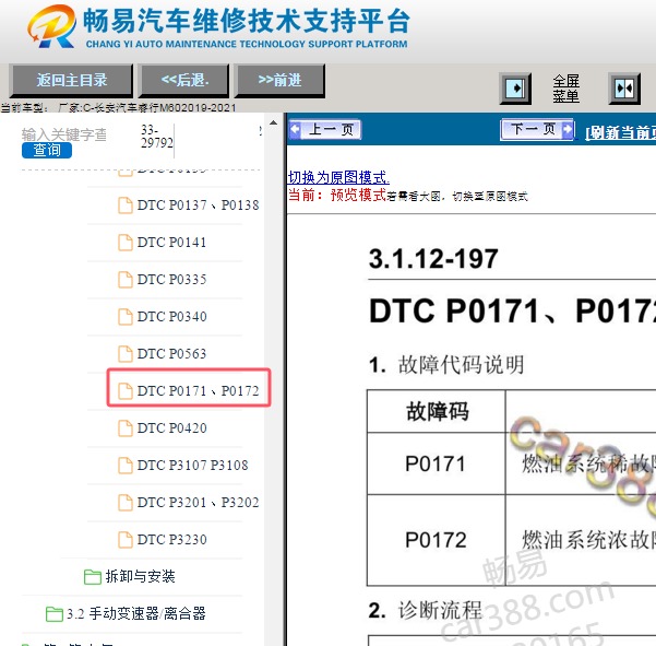 2021年长安汽车睿行M60 P0172故障码维修手册