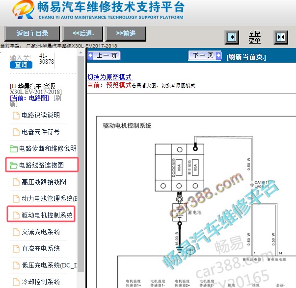 2017年华晨汽车鑫源X30L EV电机控制器电路图
