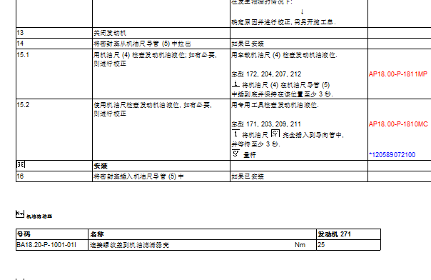 2012年奔驰E200L发动机机油滤清器资料