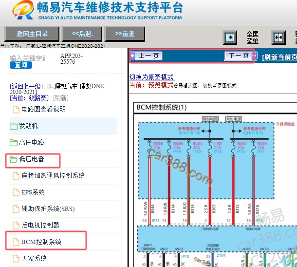 2020-2021年理想ONE车身电脑电路图资料