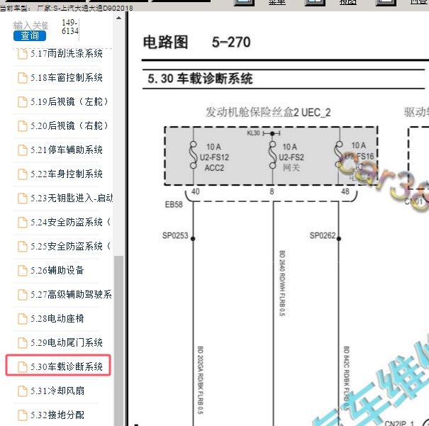 2018年大通D90网关电路图