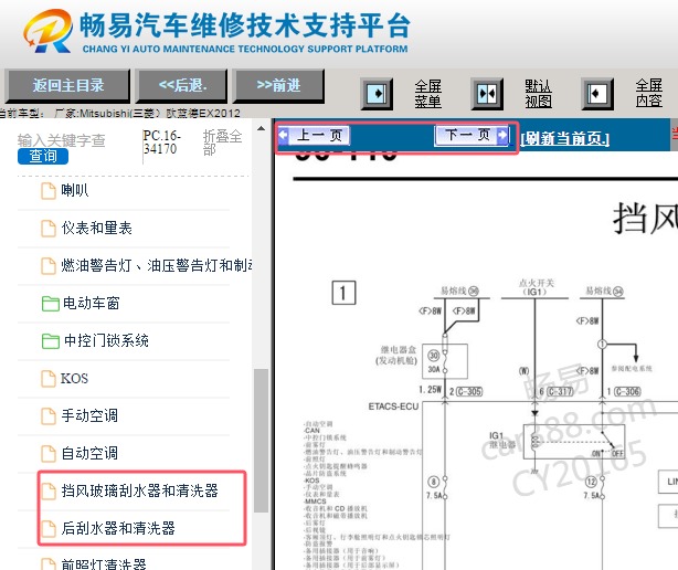2012年三菱欧蓝德雨刮电路图资料