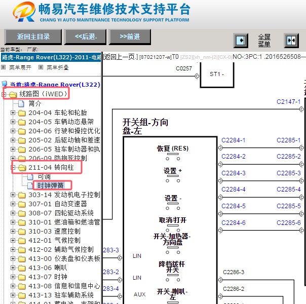2011年路虎揽胜 方向盘按键电路图