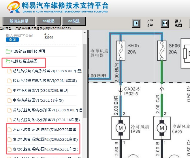 2019-2023年金杯小海狮X30 发动机冷却风扇电路图