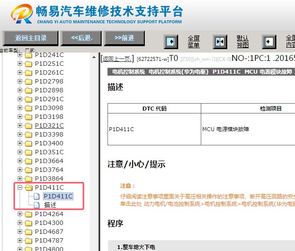 2021-2023年一汽奔腾E05 P1D411C故障码诊断资料