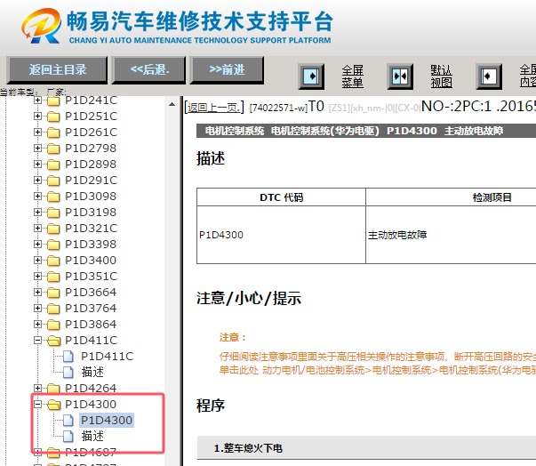 2021-2023年一汽奔腾E05 P1D4300故障码诊断资料