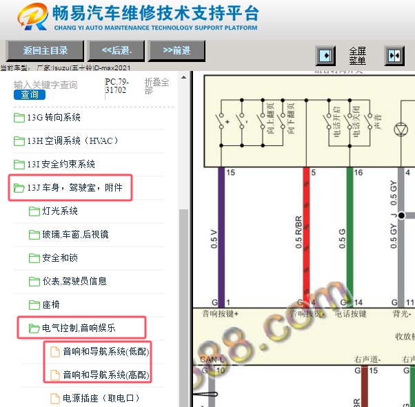2021年五十铃D-MAX方向盘电路图资料
