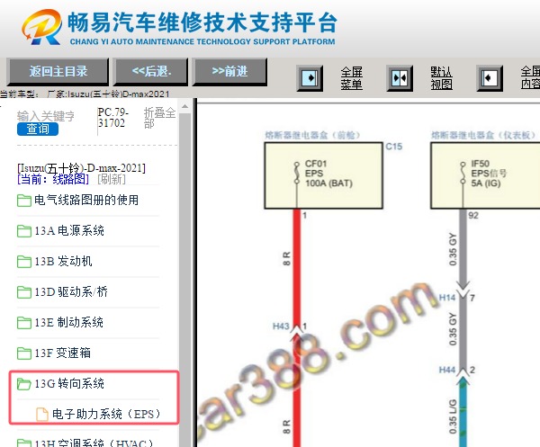2021年五十铃D-MAX转向系统电路图