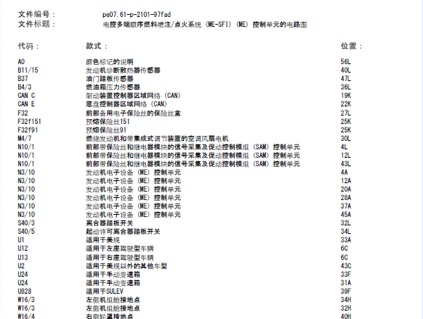 2013年奔驰GLK300发动机电路图