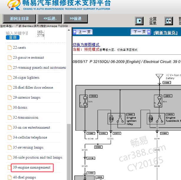 2009年宾利雅致6.8 发动机电路图