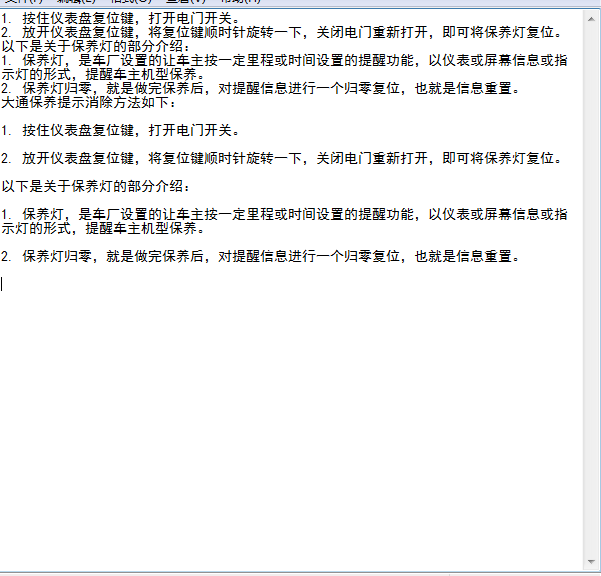 上汽大通G70保养提示消除资料