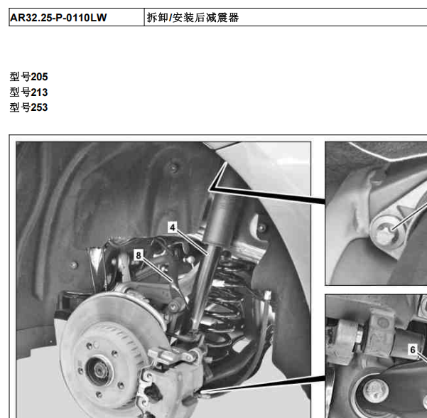 2017年奔驰C200L 悬挂减震系统维修手册