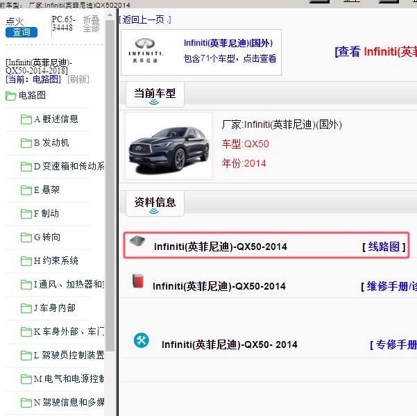 2014年Infiniti(英菲尼迪)-QX50 电路图