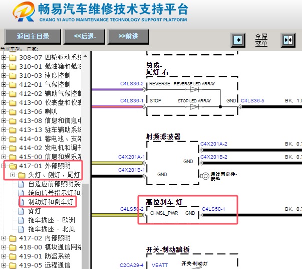 2014年路虎揽胜高位刹车灯电路图