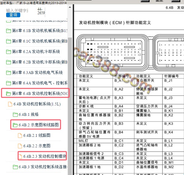 2014年五菱荣光发动机针脚