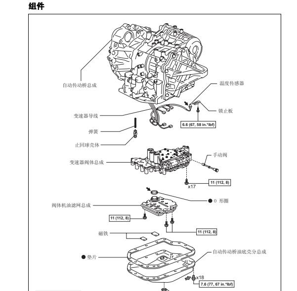 2012年丰田凯美瑞变速箱维修手册