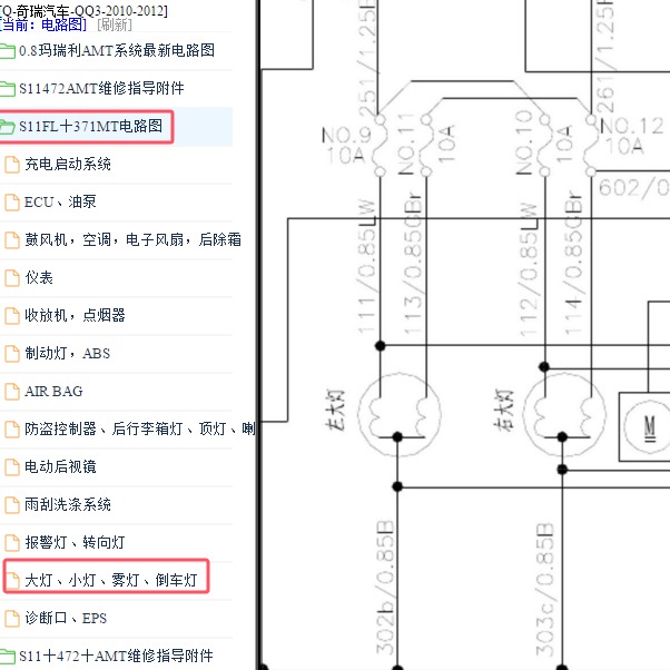 2010-2012年奇瑞QQ3大灯电路图