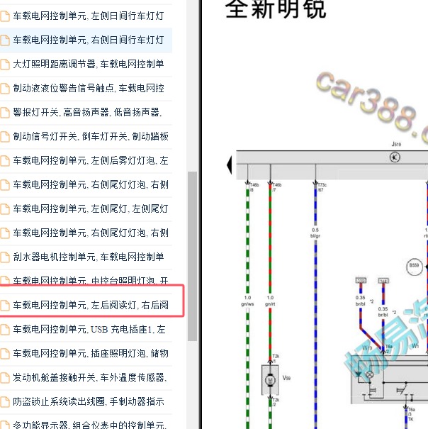 2018年斯柯达明锐室内阅读灯电路图