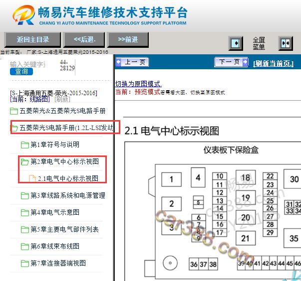2015-2016年五菱荣光保险资料