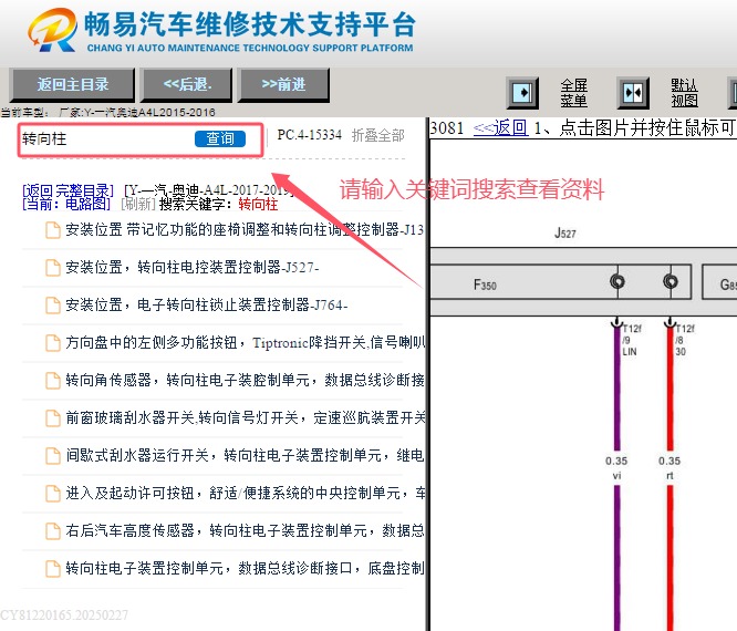 2015-2016年一汽奥迪A4L转向柱电路图