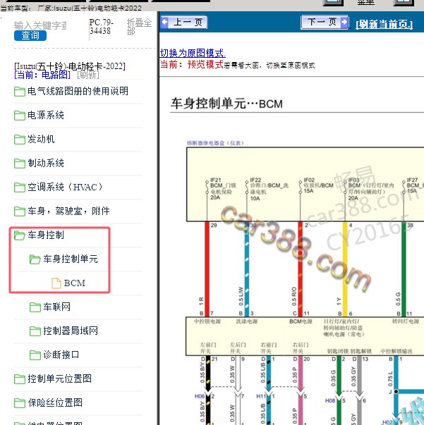 2022年Isuzu(五十铃)-电动轻卡 车身控制单元电路图