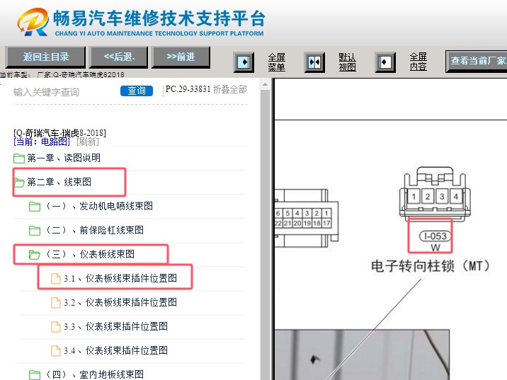 2018年奇瑞瑞虎8 转向柱锁针脚图和电路图资料