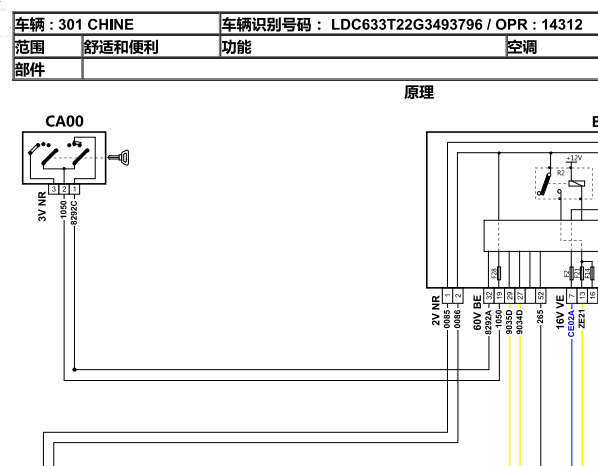 2016年标致301空调电路图资料