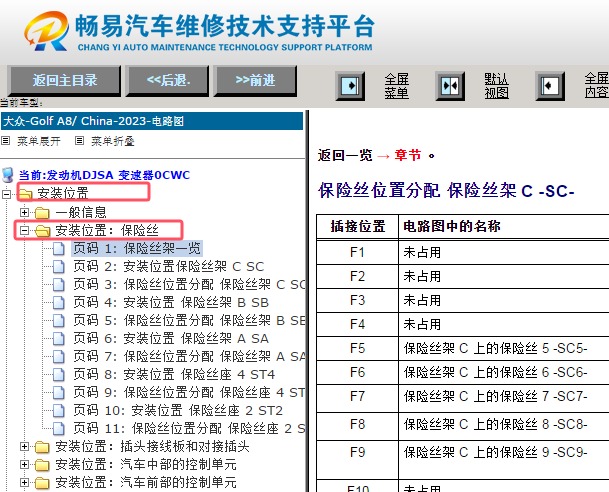 2023年大众高尔夫保险丝位置和说明资料