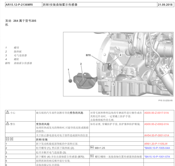 2019年奔驰C260L发动机维修手册