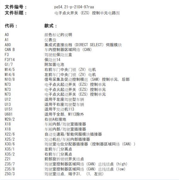 2011年奔驰R300点火开关电路图