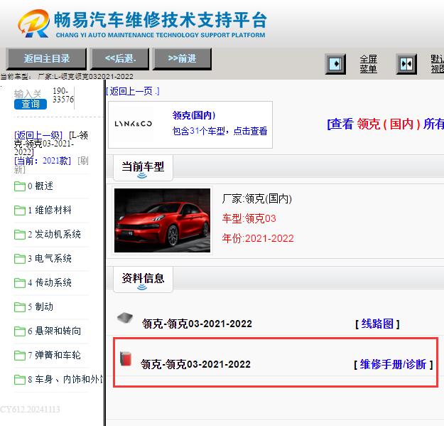 2021-2022年领克03维修手册