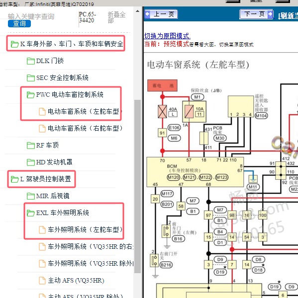2019年Infiniti(英菲尼迪)-Q70 车窗和大灯电路图