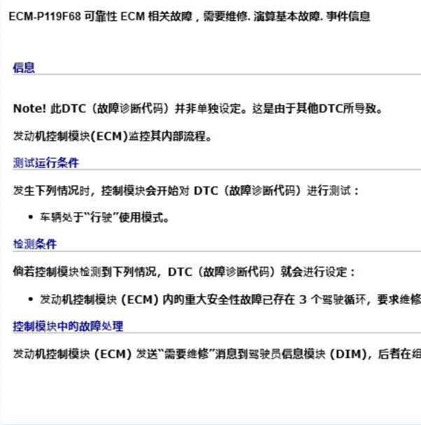 2018年沃尔沃XC90 P119F68故障码资料