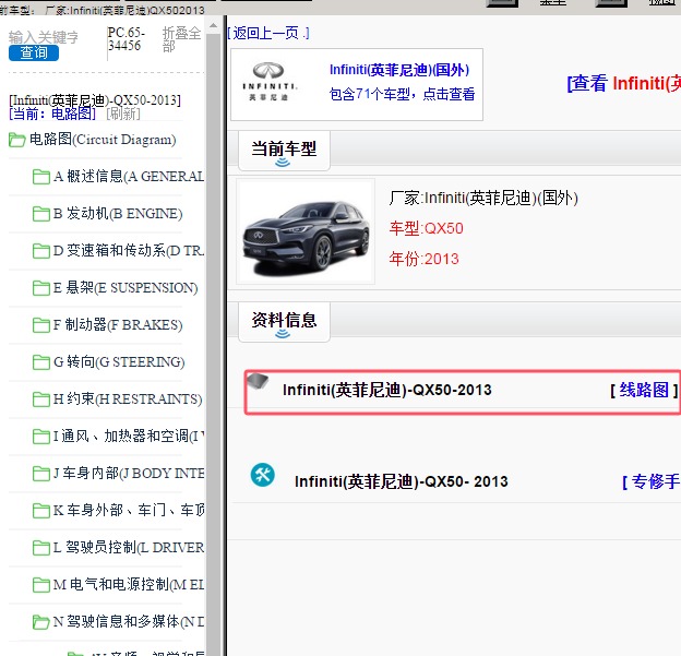 2013年Infiniti(英菲尼迪)-QX50 全车电路图