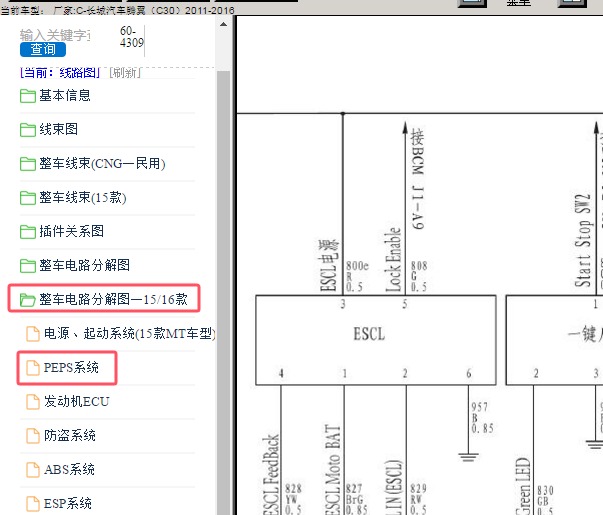 2014年长城腾翼（C30）6线转向柱锁电路图